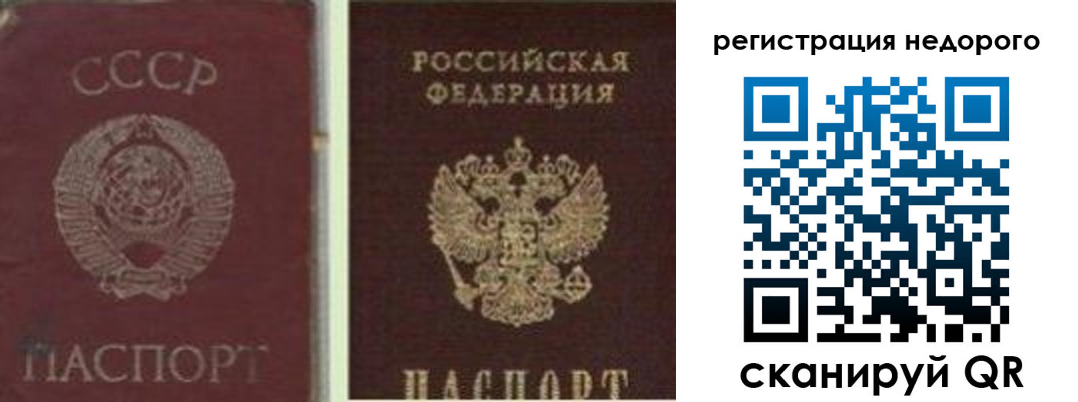 временная регистрация недорого в Никольском