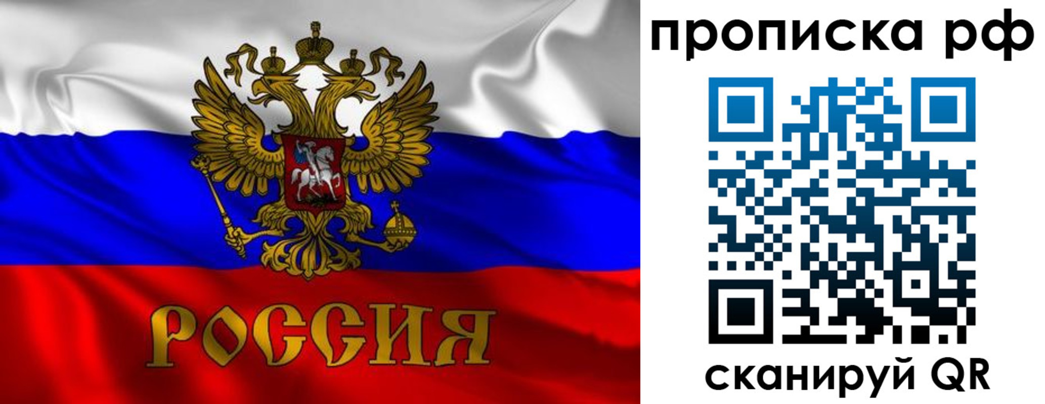 прописка 2025 в Никольском